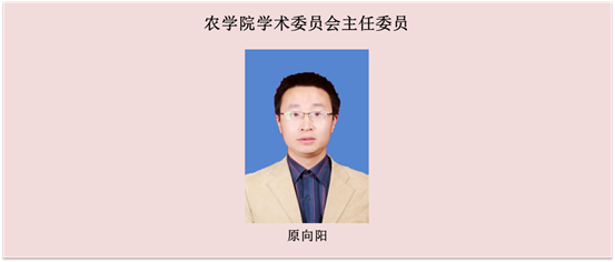 华体会平台学术委员会主任委员
